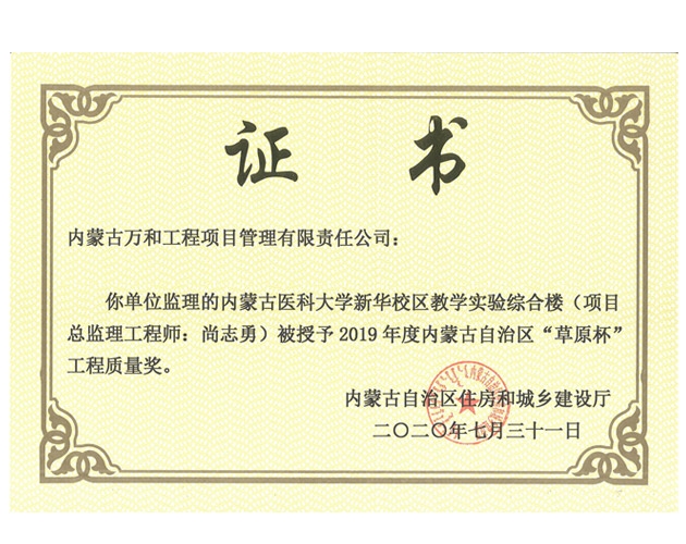 醫(yī)科大學(xué)新華校區(qū)教學(xué)實(shí)驗(yàn)綜合樓2019年草原杯